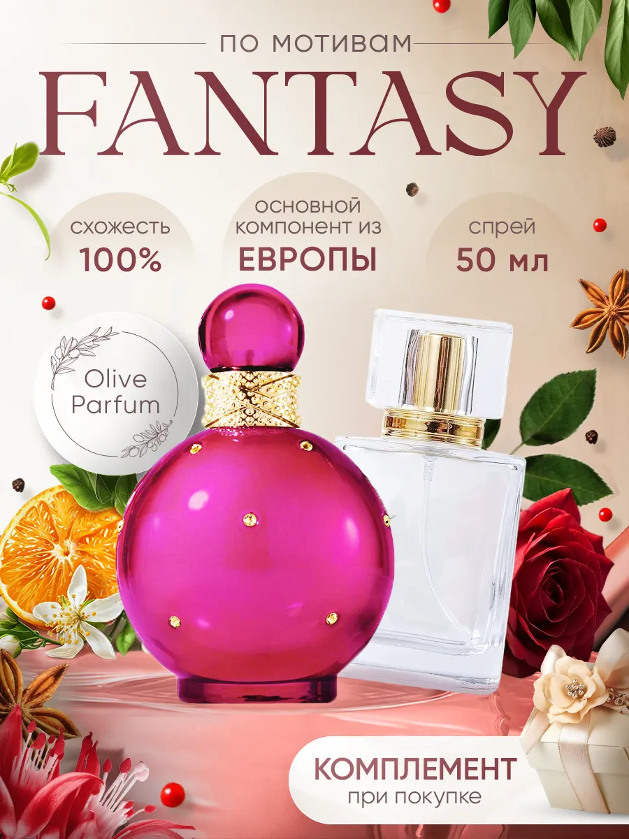 Духи стойкие по мотивам Fantasy 50 мл