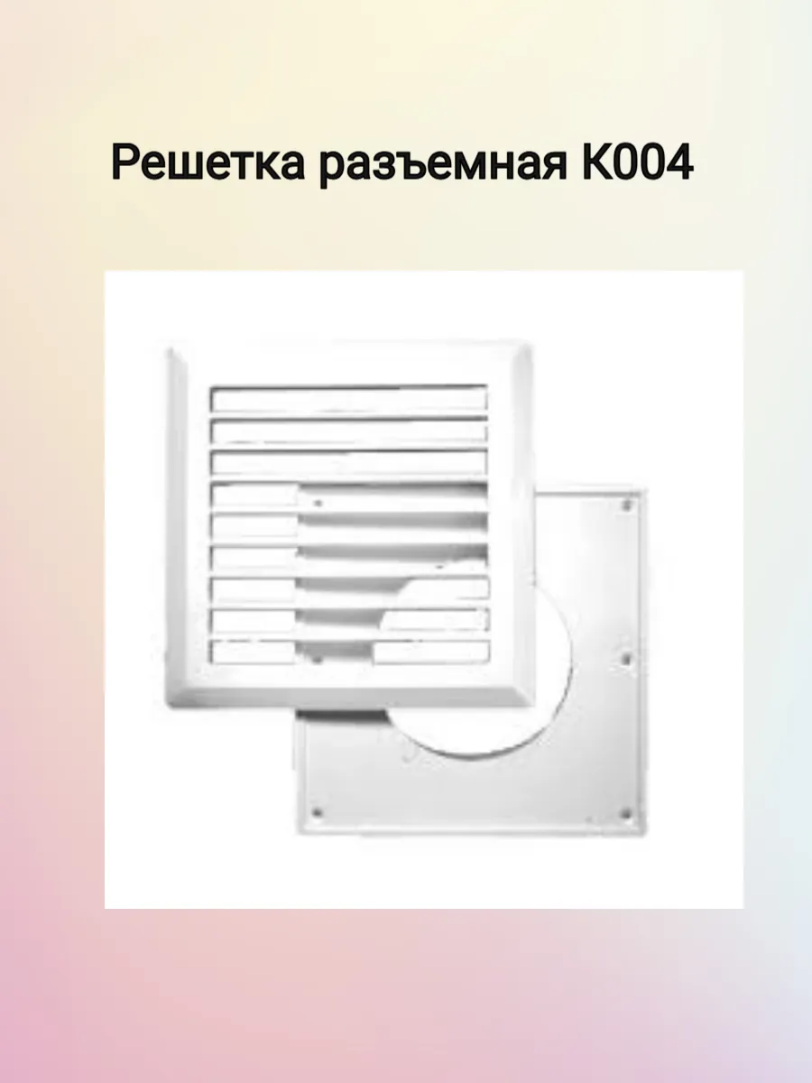 Решетка разъемная с фланцем.