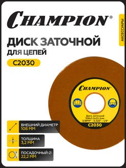Диск заточной C2030 (3/8PM",0,325",1/4) CHAMPION 305712774 купить за 377 ₽ в интернет-магазине Wildberries