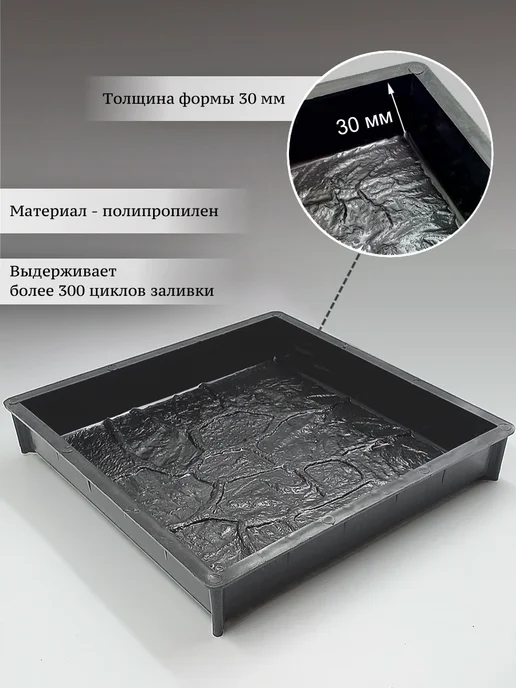 Форма для плитки из гипса и бетона 300х300х30 мм, 300x300x30 мм, фото 2