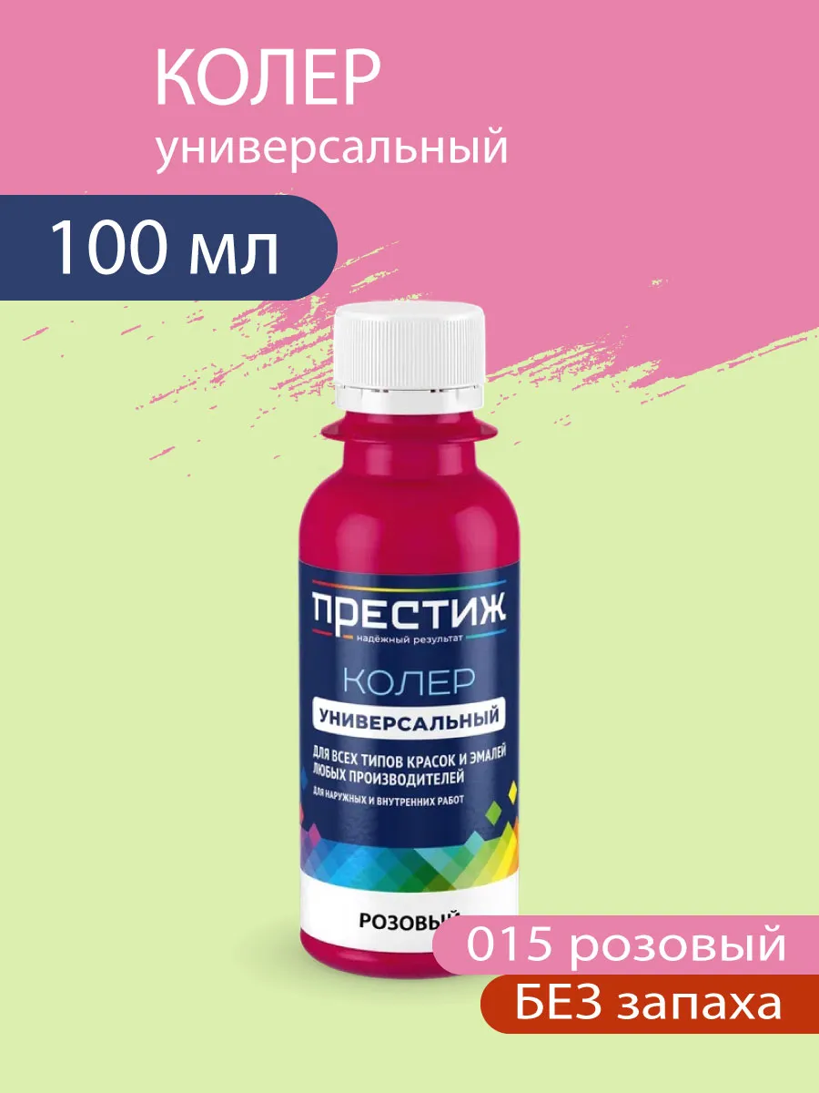 Колер для краски универсальный 015 Розовый 100 мл
