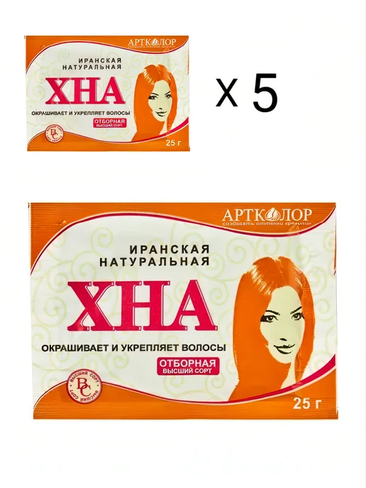 Хна для волос Иранская натуральная 5 штук, 5 шт