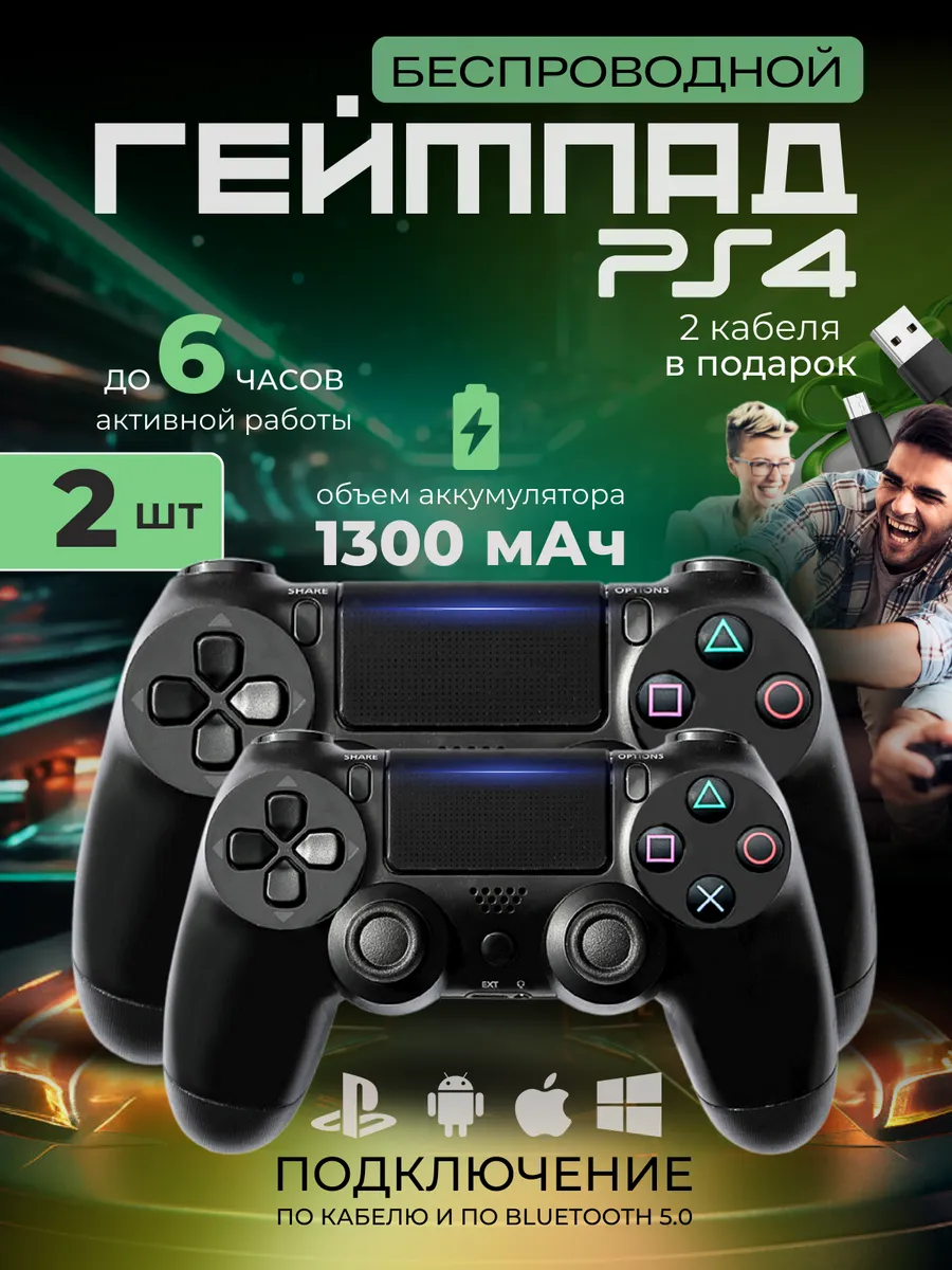 Геймпад джойстик для PS4 2шт