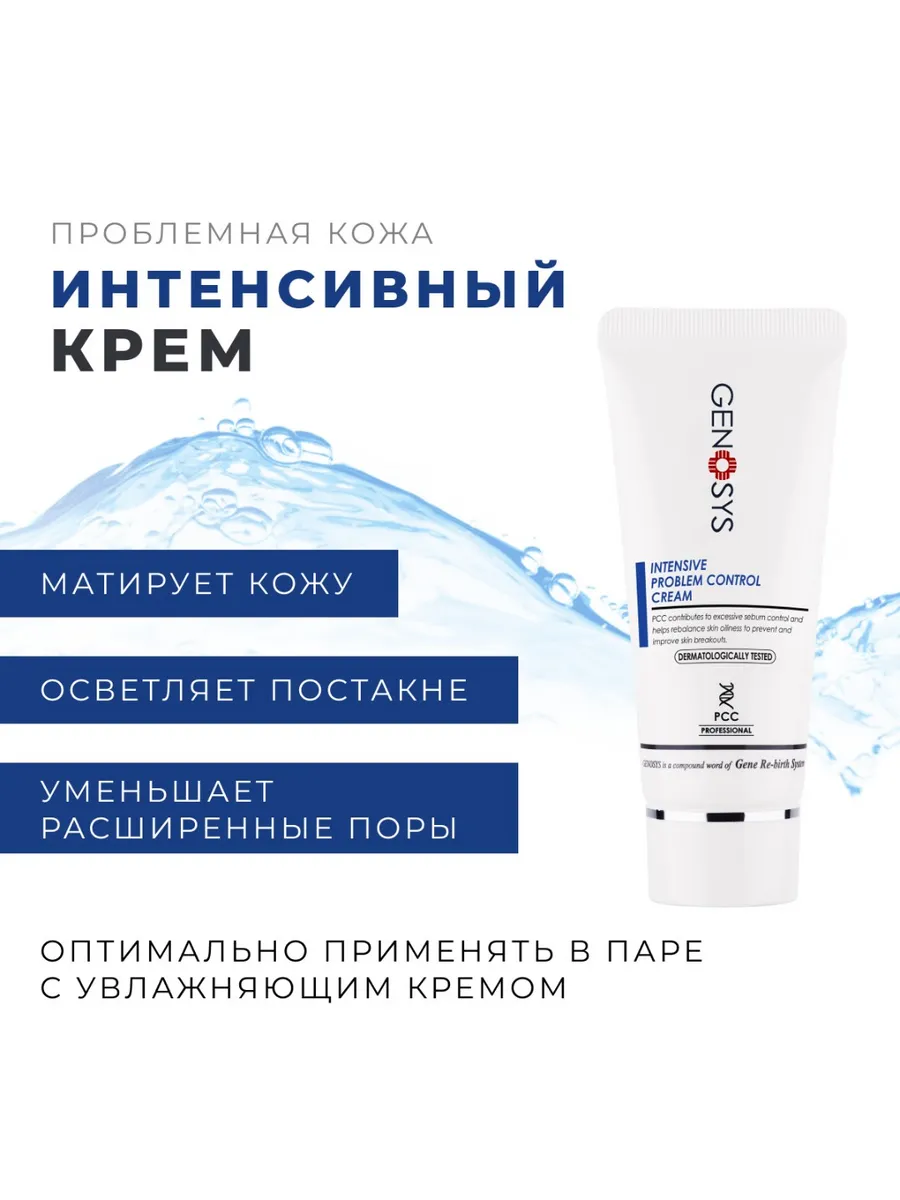 Genosys problem control cream. Genosys problem control cream