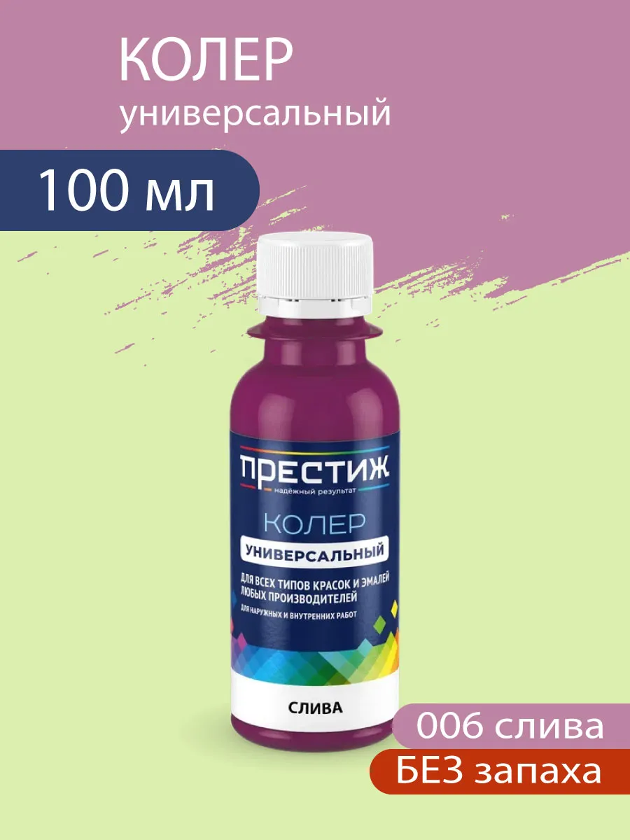 Колер для краски универсальный 006 Слива 100 мл