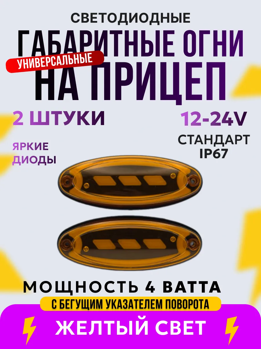 Габаритные огни на прицеп