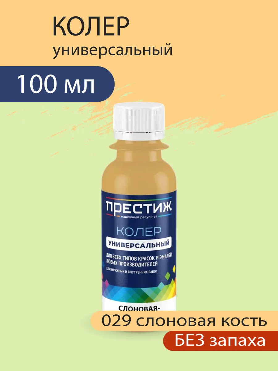 Колер для краски универсальный 029 Слоновая кость 100 мл