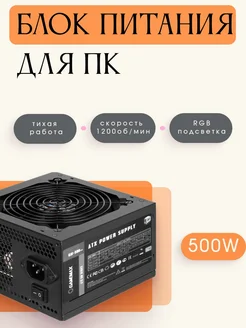 Блок питания для ПК 500В Gamemax 305729939 купить за 1 836 ₽ в интернет-магазине Wildberries