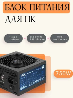 Блок питания для ПК 750В Gamemax 305729940 купить за 2 295 ₽ в интернет-магазине Wildberries