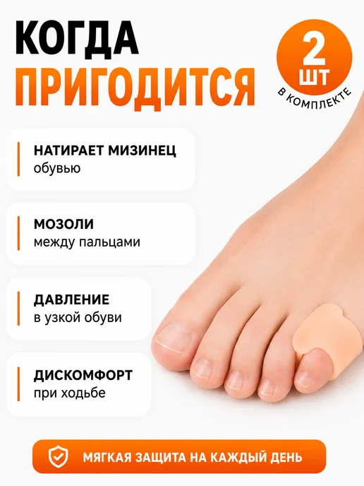 EASY GLOW Разделитель для пальцев ног на мизинец силиконовый 2 шт, 2 шт, фото 2