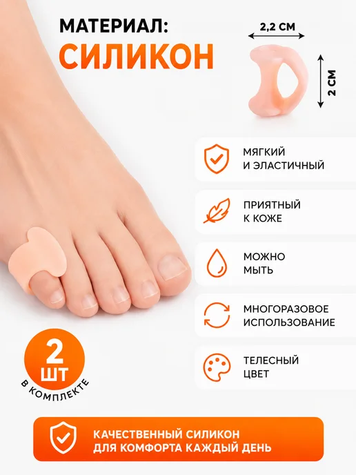 EASY GLOW Разделитель для пальцев ног на мизинец силиконовый 2 шт, 2 шт, фото 4