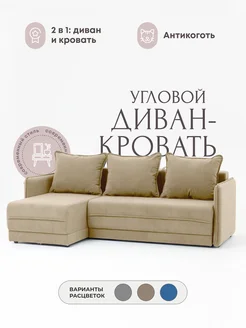 Диван угловой mebelrus 305738637 купить за 51 480 ₽ в интернет-магазине Wildberries