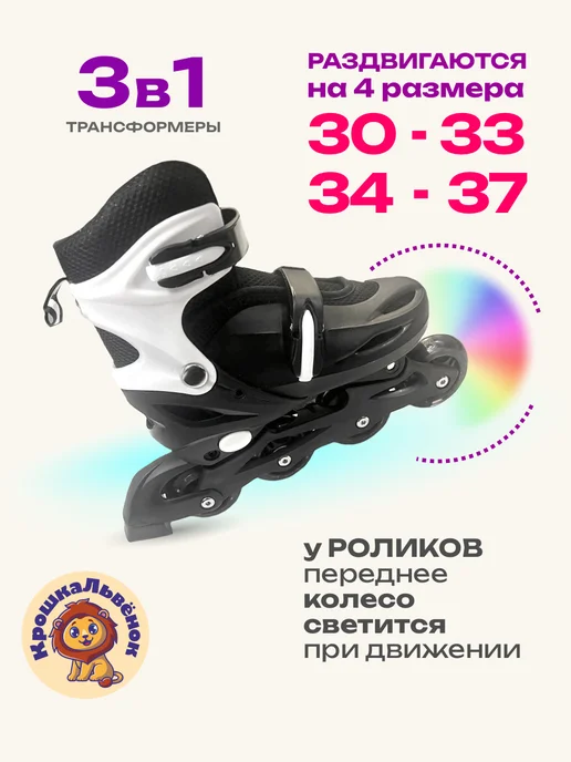 КрошкаЛьвенок Ролики раздвижные коньки квады 3 в 1 для девочки и мальчика, вариант, фото 2