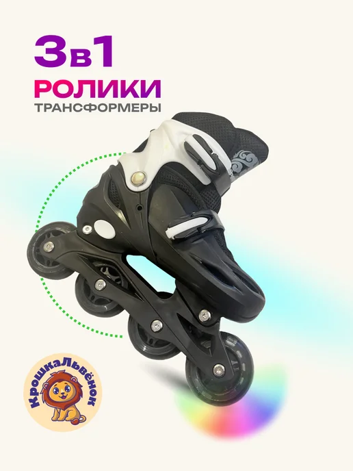 КрошкаЛьвенок Ролики раздвижные коньки квады 3 в 1 для девочки и мальчика, вариант, фото 3
