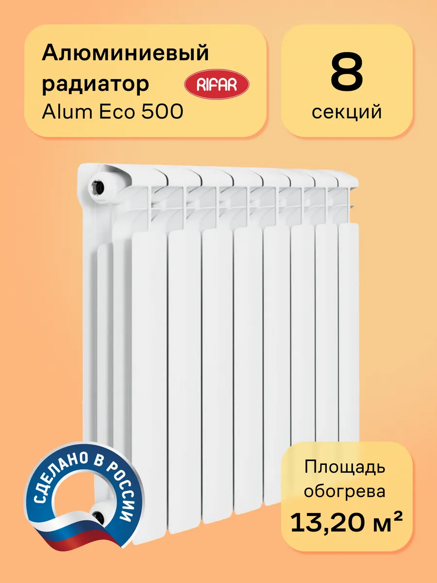 Радиатор отопления алюминиевый Alum Eco 8 секции