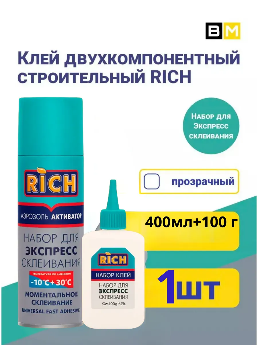 Клей двухкомпонентный 400мл+100г, 1шт