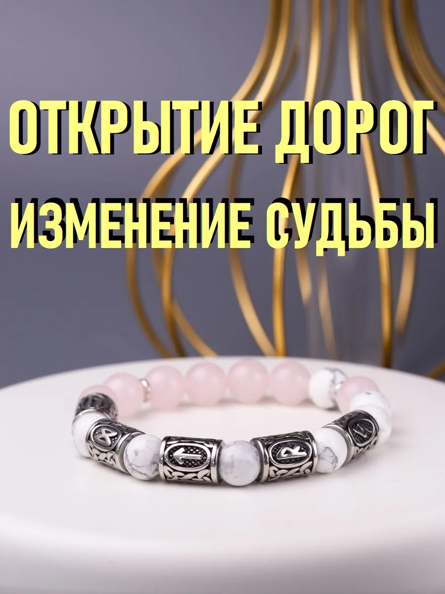 Браслет с рунами Уруз Дагаз Тейваз Райдо Соуло