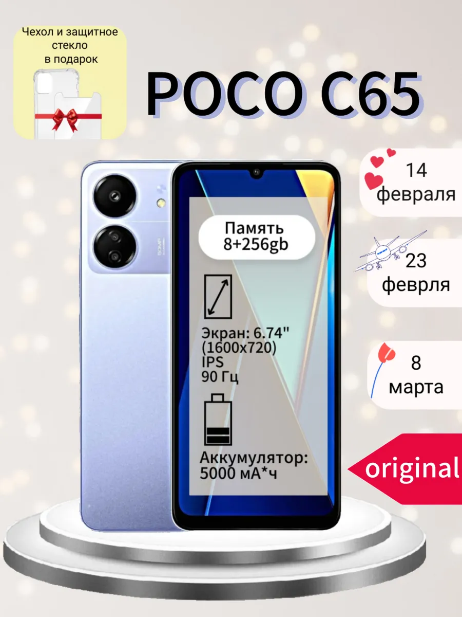 Смартфон C65 8 256 фиолетовый POCO 305762546 купить в интернет‑магазине Wildberries