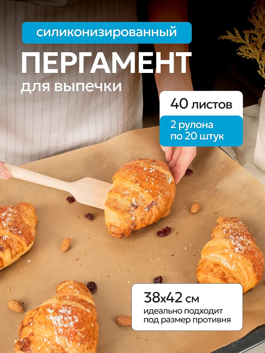 Бумага для выпечки в листах