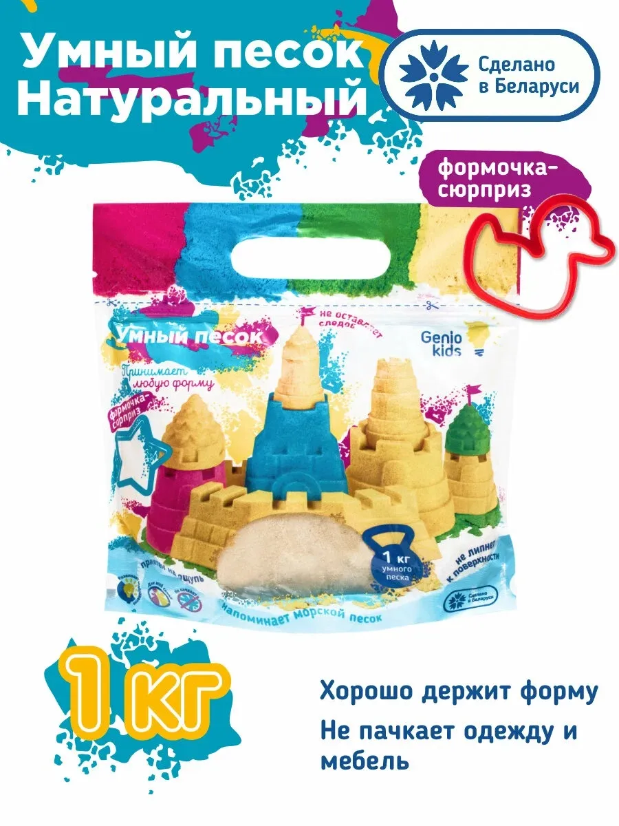 "Умный песок бесцветный 1кг"