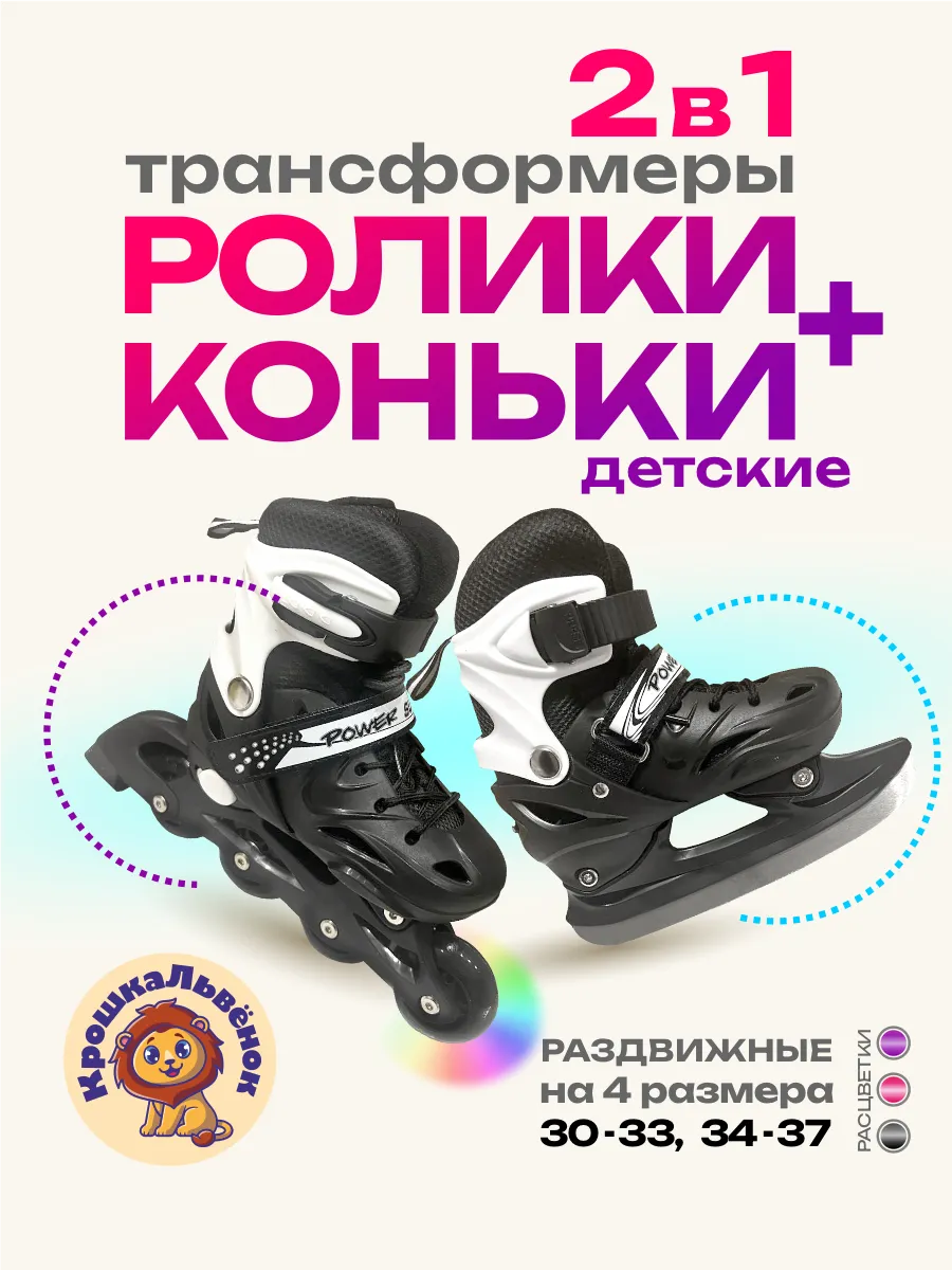 Ролики коньки детские 2 в 1 для мальчика и девочки