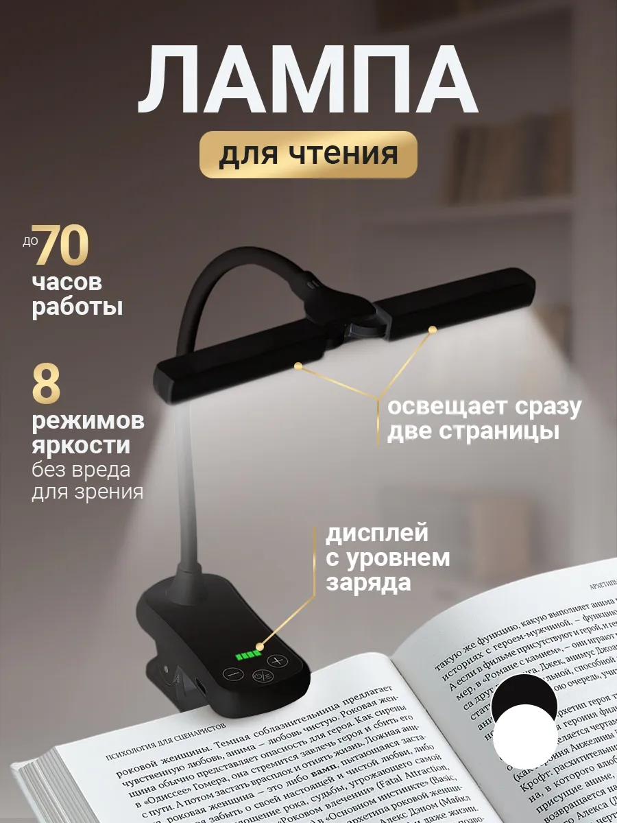 Лампа - фонарик для чтения
