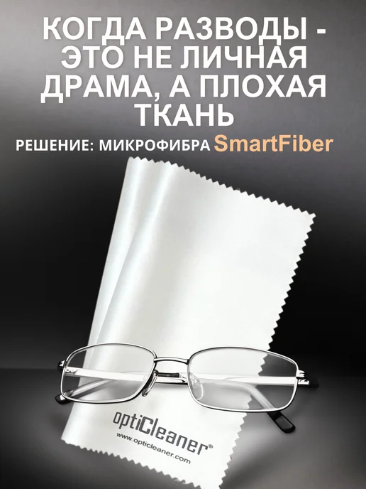 optiCleaner Салфетки для очков, оптики микрофибра тряпочка, Салфетки Smart Fiber, фото 7