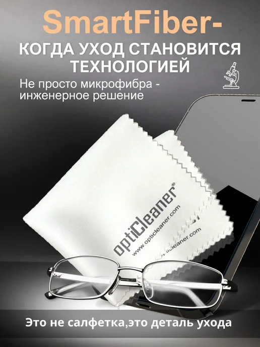 optiCleaner Салфетки для очков, оптики микрофибра тряпочка, Салфетки Smart Fiber, фото 8