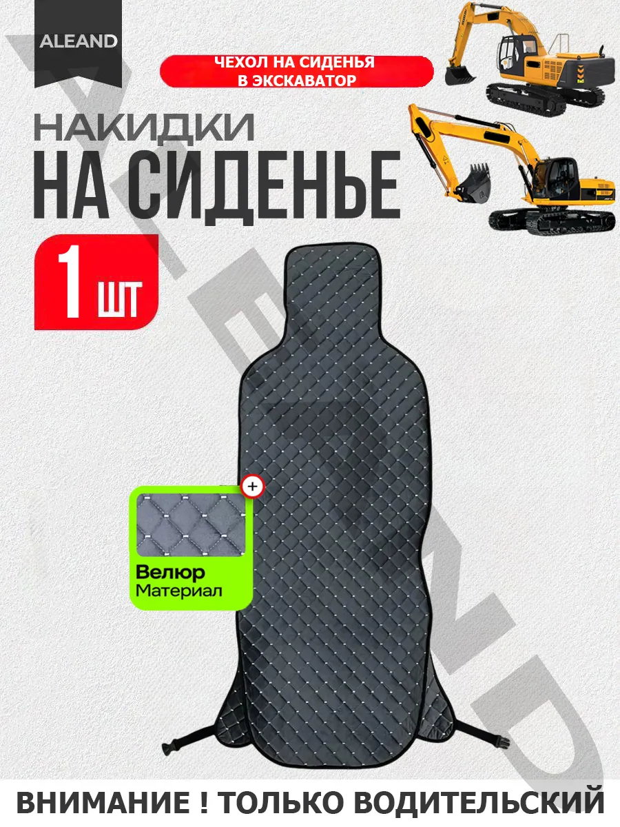 Чехол на сиденье на экскаватор погрузчик Bizon все модели