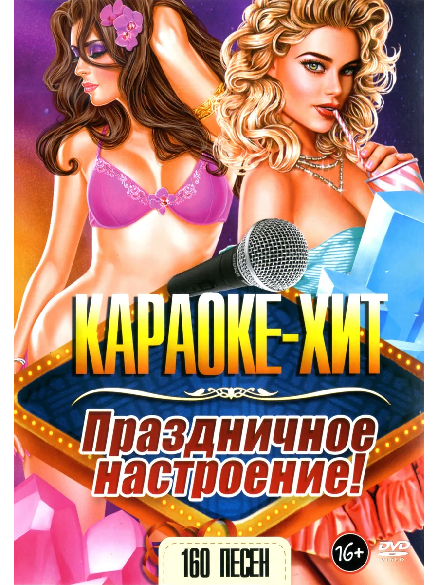 Караоке "Праздничное настроение"