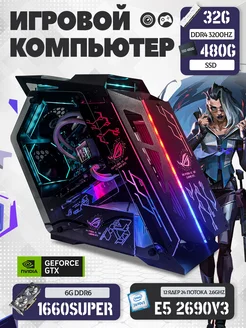 Игровой компьютер Xeon E5-2690v3 32GB GTX 1660s 6gb SSD 480G MTOUMAN 305786662 купить за 51 750 ₽ в интернет-магазине Wildberries