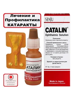 Глазные капли от катаракты Catalin Япония Senju 305787799 купить за 1 015 ₽ в интернет-магазине Wildberries