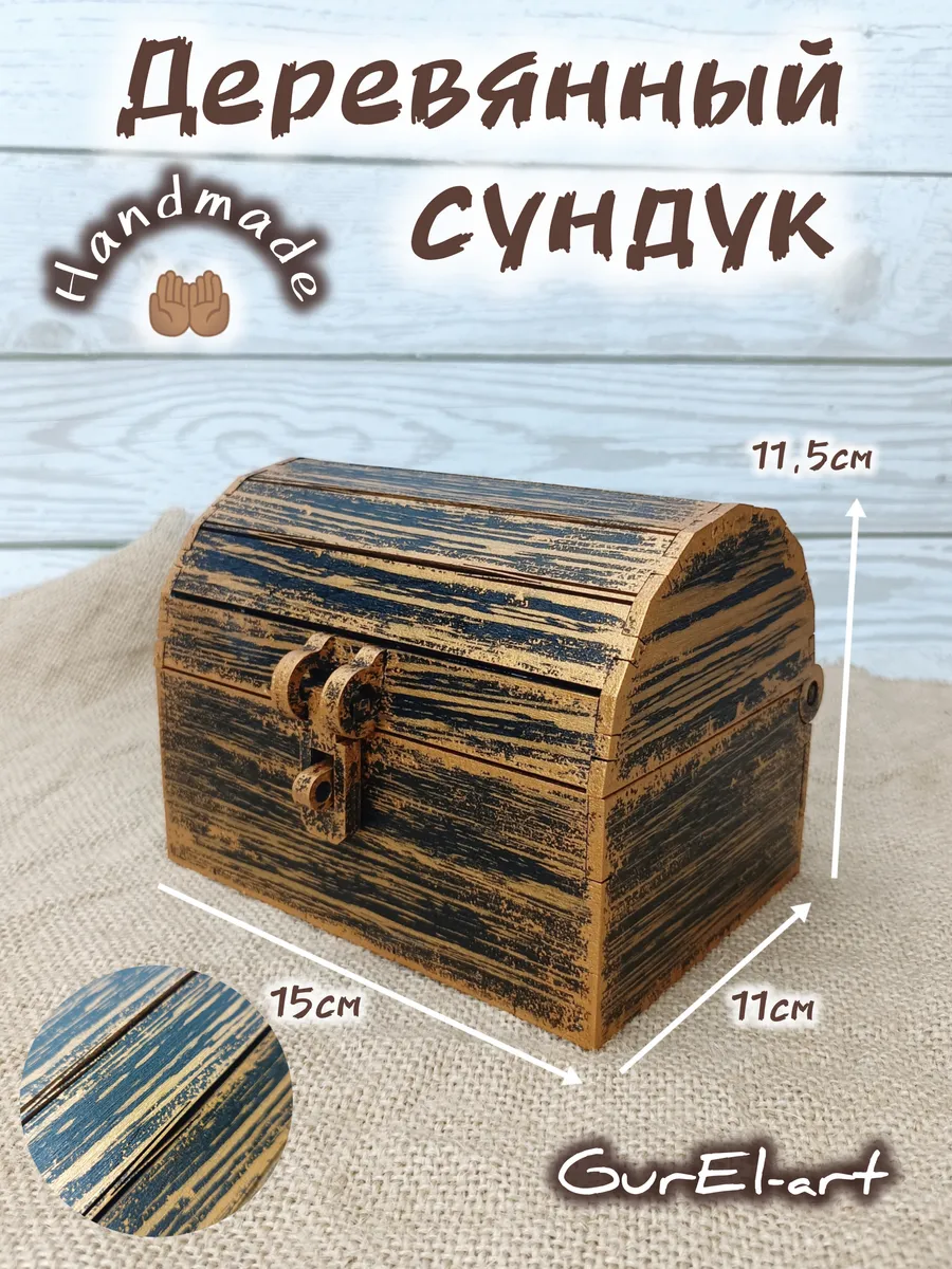 Сундук для хранения
