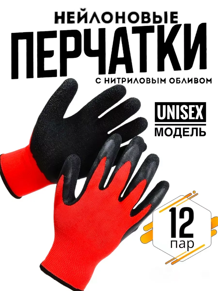 Перчатки рабочие нейлоновые,садовые с обливкой