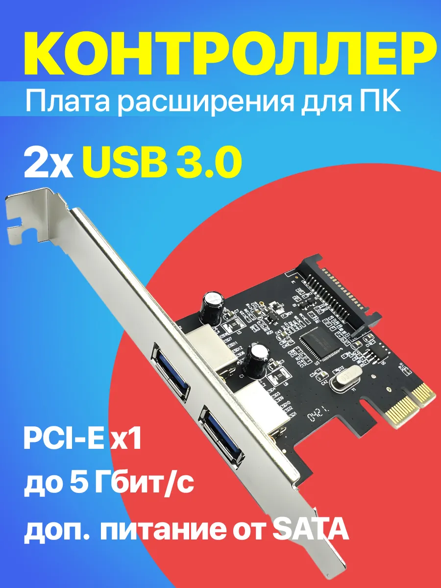 Плата расширения, питание SATA (2 порта USB 3.0, PCI-E x1)