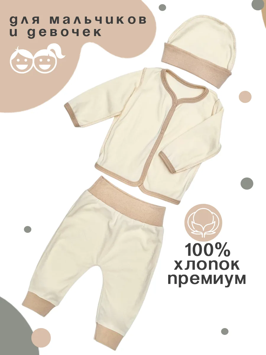 Костюм для новорожденных малышей хлопковый