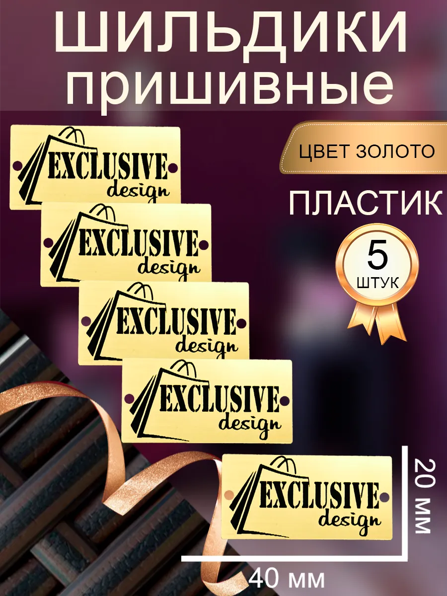 Бирки для сумок из бусин и прочего рукоделия пришивные