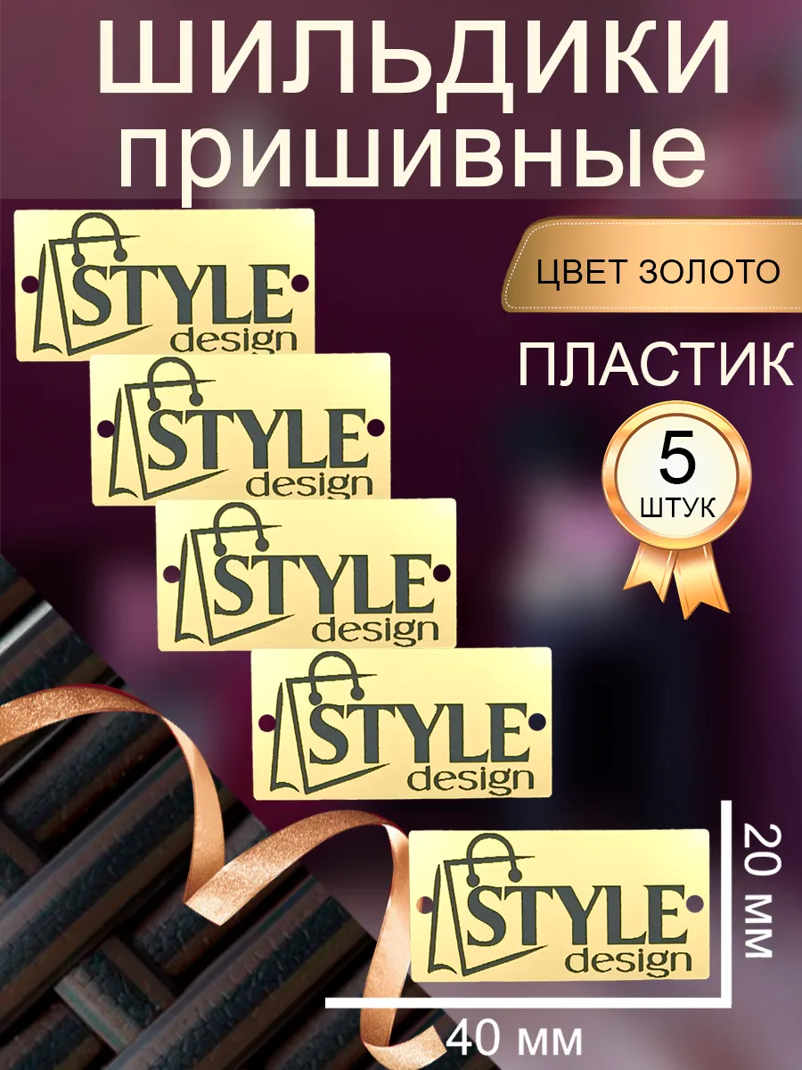 Бирки для сумок из бусин и прочего рукоделия пришивные