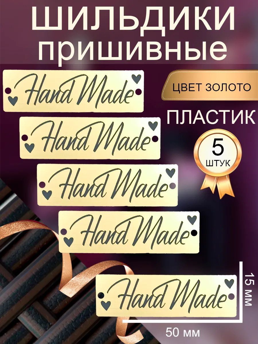 Бирки для сумок из бусин и прочего рукоделия пришивные