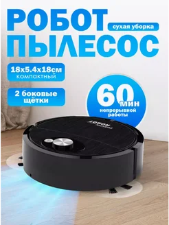 Робот пылесос для дома 305845820 купить за 1 355 ₽ в интернет-магазине Wildberries