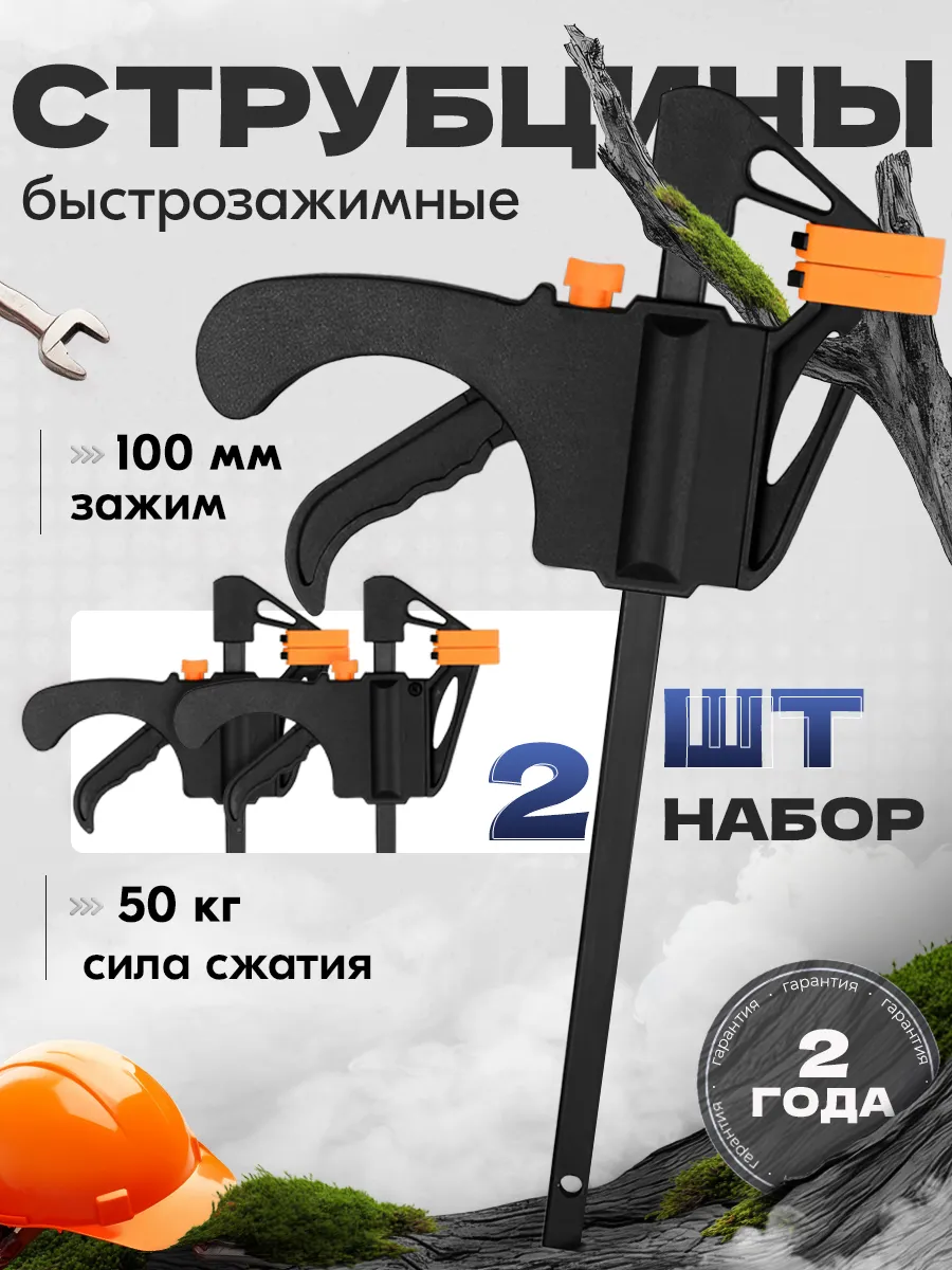 струбцина быстрозажимная 100 мм 2 шт маленькая