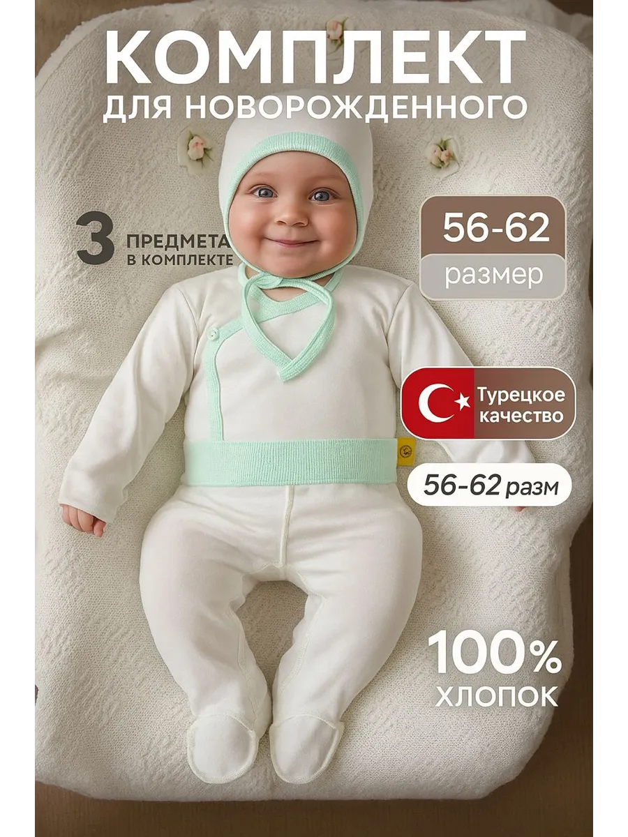 Комплект нательный для новорожденных