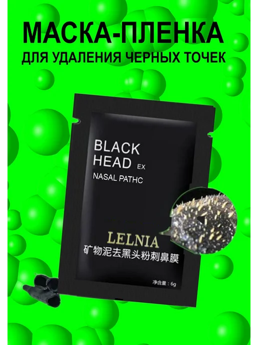 Маска от черных точек для лица "LELNIA" 7 шт, 7 шт, фото 2