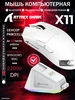 Игровая мышь X11 White Attack Shark 305853161 купить за 2 383 ₽ в интернет‑магазине Wildberries