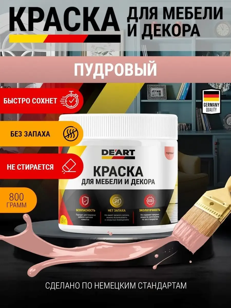 Краска для мебели и интерьера по дереву матовая пудровый