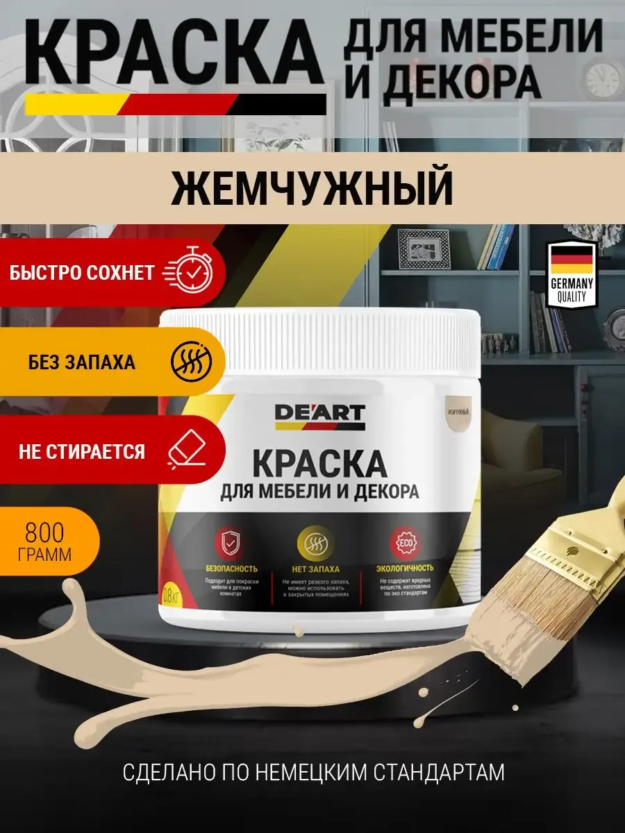 Краска для мебели и интерьера по дереву матовая жемчужный