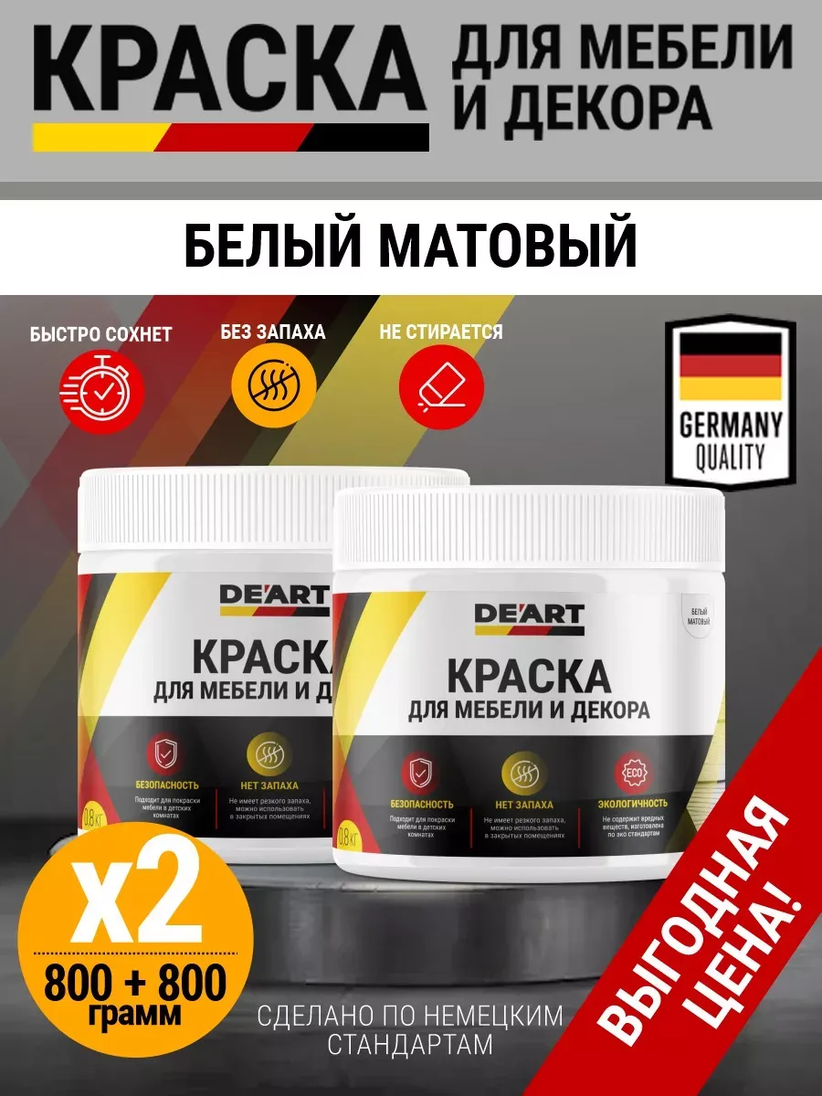 Краска для мебели белая матовая без запаха белый
