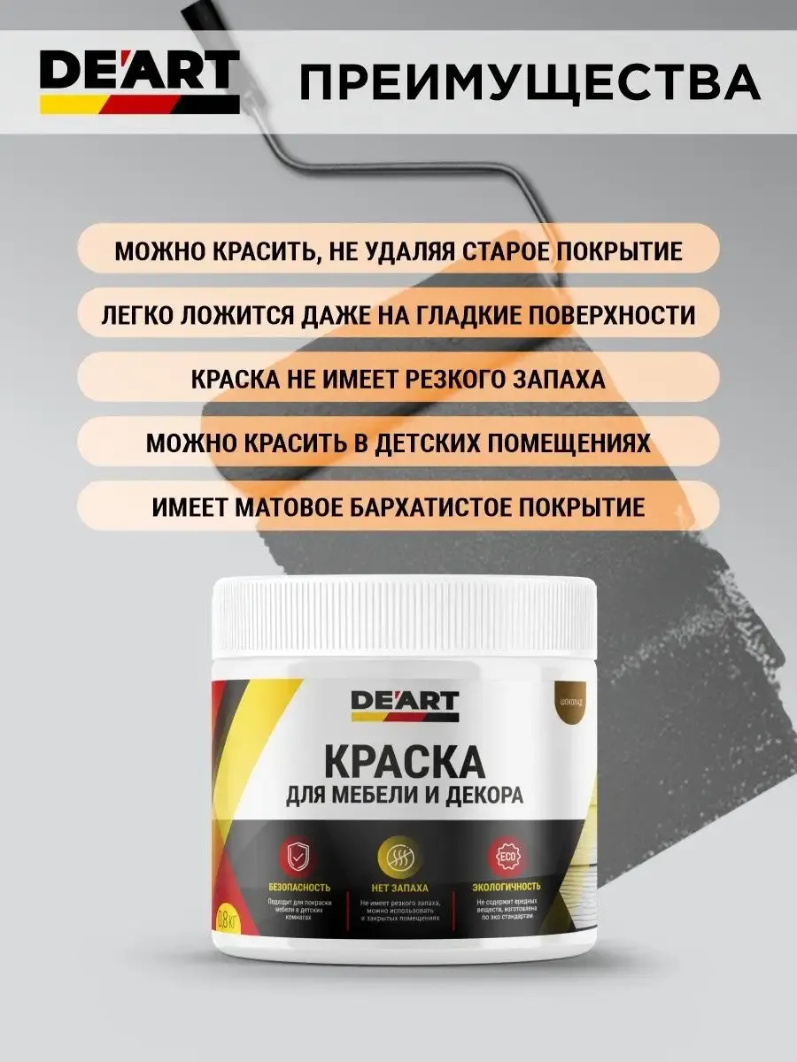 Краска для мебели и интерьера по дереву матовая шоколад фото 11