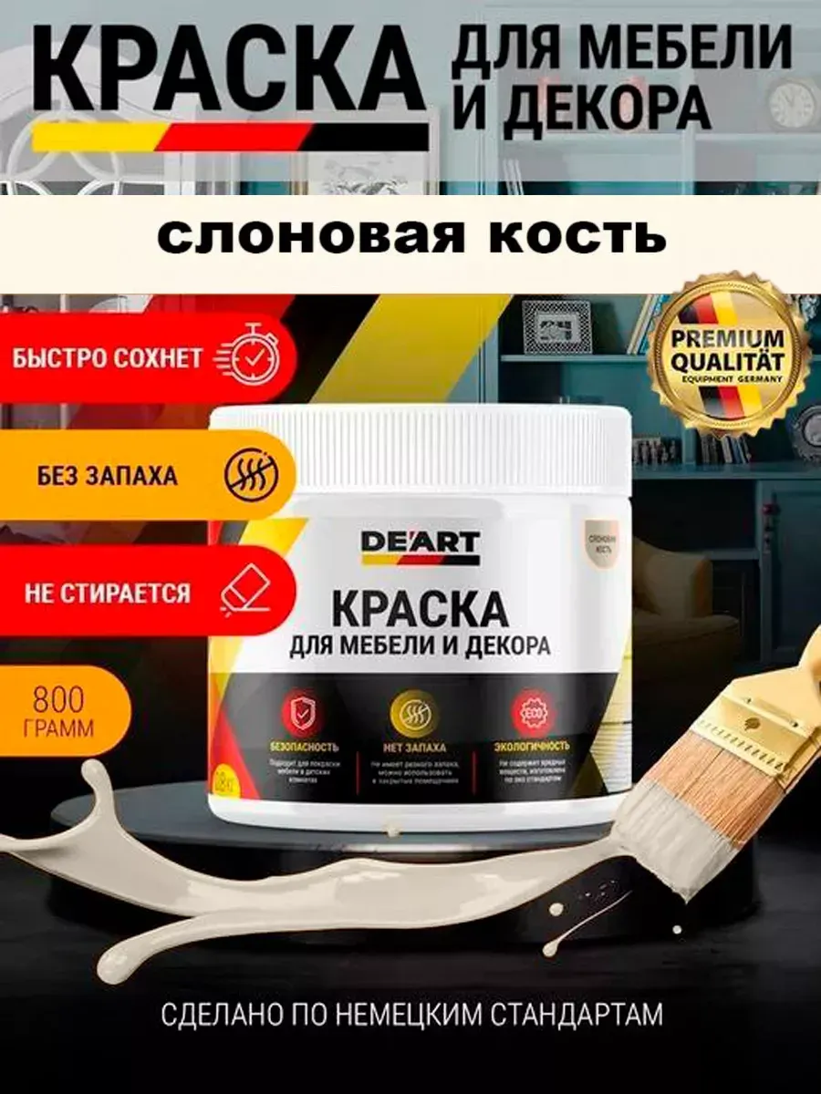 Акриловая краска для мебели из дерева, слоновая кость