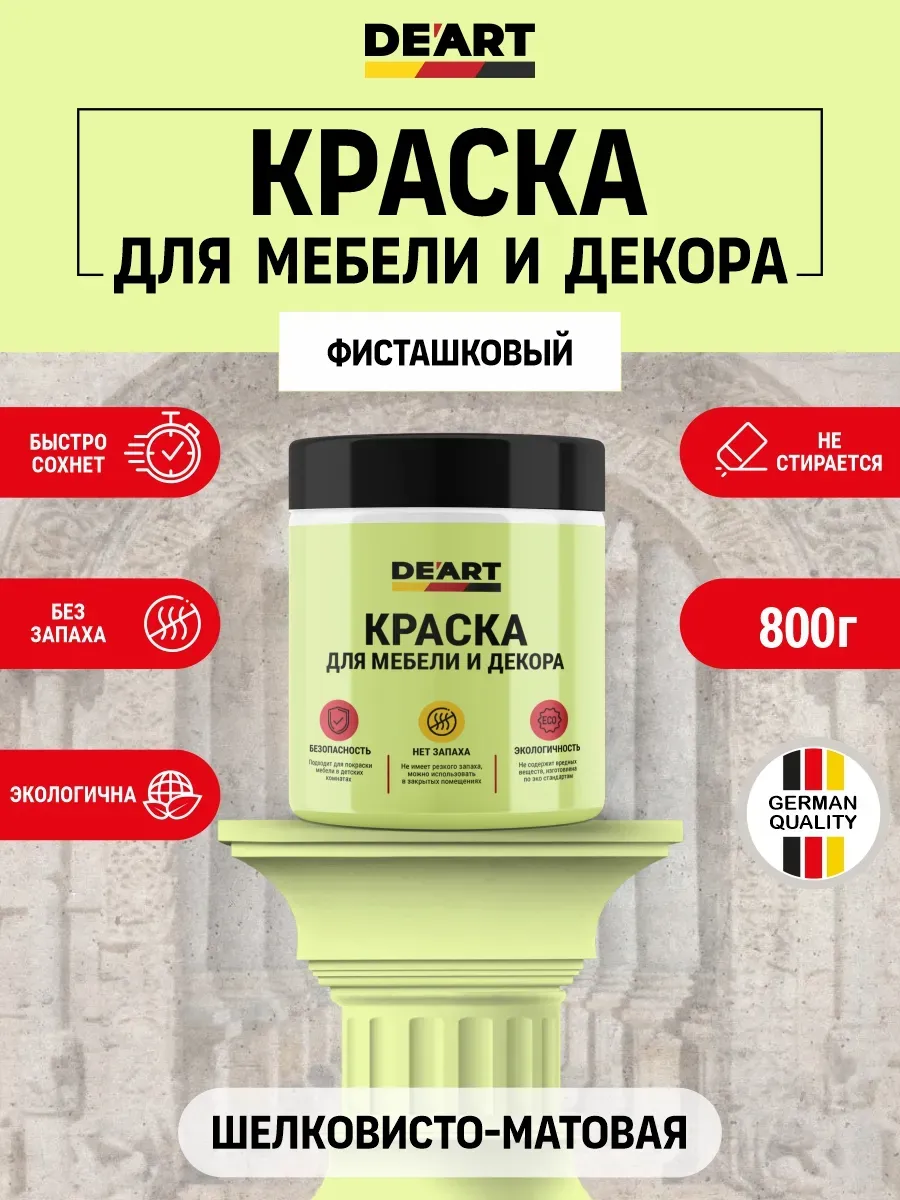 Краска для мебели без запаха по дереву матовая фисташковая